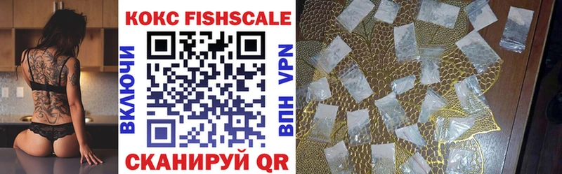 Купить  Выборг  КОКАИН Fish Scale 