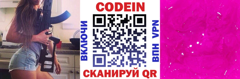 Купить Выборг Кодеиновый сироп Lean Purple Drank