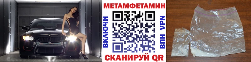 МЕТАМФЕТАМИН Methamphetamine  Купить закладки  Выборг 